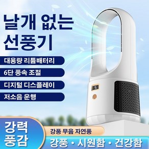 날개없는 안전한 선풍기 충전식 타워형 선풍기 SL20231100, 35*15cm, 블랙