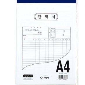 A4 견적서 용지 종이 양식 수기견적서 비교 고급 회사 사무용 서식지 수기용 계산 서류 5권, 5개