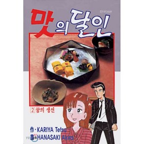 맛의 달인 2, 대원씨아이