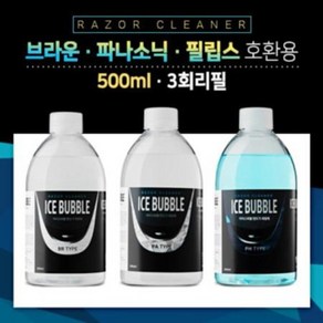 아이스버블 브라운 전기면도기 세정액 500ml 세척액 필립스 파나소닉, 브라운 호환(BR) 500ml