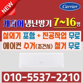 소상공인 40%지원 캐리어 1등급 냉난방기 벽걸이 인버터 냉온풍기 7평 9평 11평, 일반배관형, 12평 DARQ-0121CAWSD (냉난방)