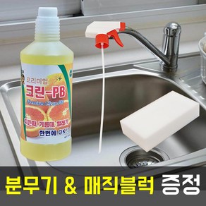 크린PB 프리미엄 골드PB 1000ml 리필형 세정제 화장실청소 욕실청소 찌든때 청소용품 + 분무기 증정 - 단디컴퍼니, 1개, 1L