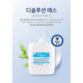 디솔루션에스 차아염소산나트륨 자연유래 살균소독제 대용량, 2L, 1개