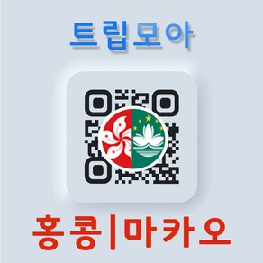 홍콩 마카오 eSIM 5G속도 무제한 당일발송 중국 단기 패키지 여행 출장 e심