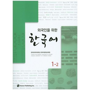 외국인을 위한한국어 1-2, 하우