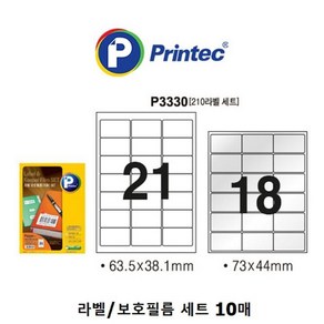 아주문구 라벨보호필름세트, P3330-10_라벨보호필름세트/21칸/10매