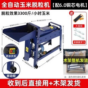 콩탈곡기 수확기 풍구 까는기계 타작기 탈곡기 분리기, 방수 스위치+전자동(6.0 모터), 1개