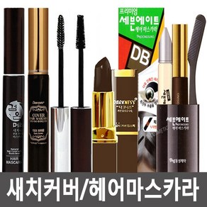 다크니스 헤어 마스카라 새치커버 13ml+13ml(리필내장) 헤어컬러, 다크브라운, 1개, 13ml