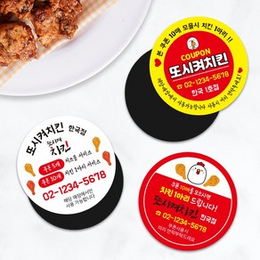 치킨 치킨집 후라이드 양념 배달 원형자석쿠폰 배달원형자석쿠폰 자석전단지 중식 치킨 피자 족발 배민 리뷰 스티커, TYPE 02