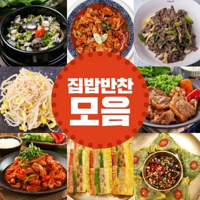 가정식반찬 집밥메뉴 가정간편식 반찬 110종, 1개, 200g