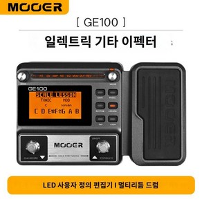 MOOER 매직 귀 GE100 포괄적 기타 효과 100-240V 호주 규칙