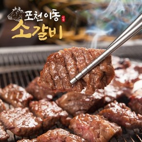 기타브랜드 포천 이동 양념 소갈비 500g 2팩