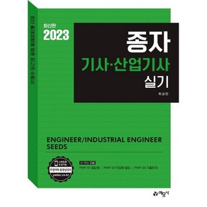 2023 종자기사·산업기사 실기