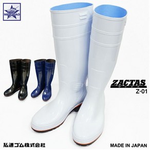 자크다스 부츠 Z-01 Xactus Kohshin 고무 ZACTAS 일본 스틸 주방 위생