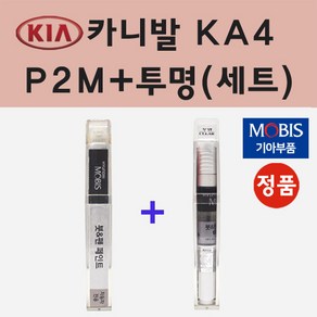 순정품 기아 카니발 KA4 P2M 판테라메탈 붓펜 페인트 + 투명마감용붓펜 8ml, 1개