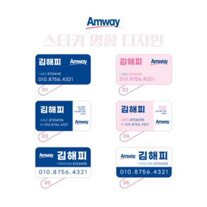 암웨이 명함 스티커 주문제작_ Amway 로고, 500매, 06 화이트+파랑