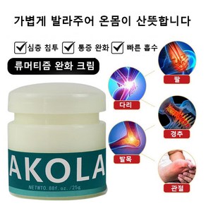 [퀵배송]아콜라 손목관절 완화 크림 손발관절 완화 크림 무릎 허리 관절 및 근육 완화