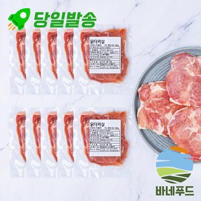 바네푸드 냉동 국내산 순살 닭다리살 정육 150g~180g, 10세트