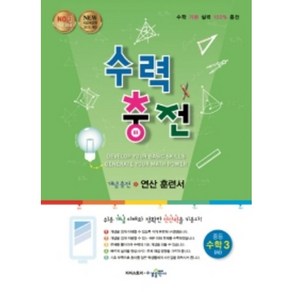 수력충전 중등수학 3(하), 중등3학년