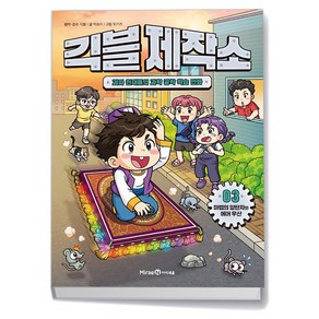 긱블 제작소 3