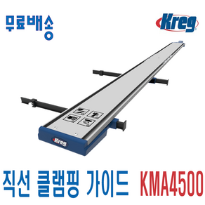 직선 클램핑 가이드 (크레그) KMA4500 스트레이트 엣지가이드, 1개