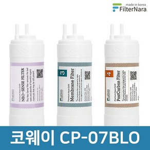 [KT알파쇼핑]코웨이 CP-07BLO (UF) 전체 세트 정수기 필터 호환 필터나라, 1개