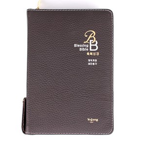 축복성경 Blessing Bible 성경전서 NKR72B 개역개정 우피 천연가죽 중 합본 지퍼 색인 큰글자 성경책