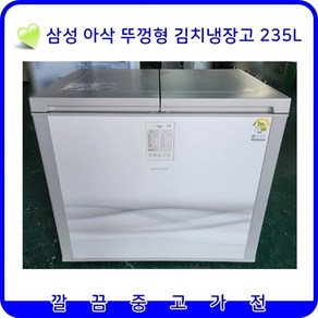 삼성 아삭 뚜껑형 중고 김치냉장고 235L