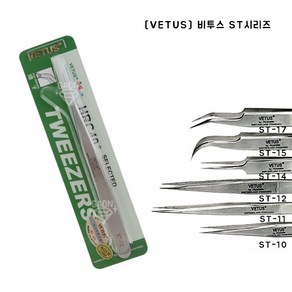 [VETUS] 비투스 ST시리즈 / 핀셋 / 네일핀셋, ST-10, 1개