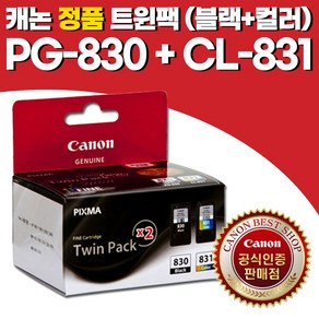 PG-830 + CL-831 TWIN (캐논잉크/검정+컬러잉크/트윈팩/표준용량)