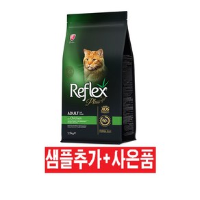 리플렉스 플러스 어덜트 치킨 + 사은품 증정 (굿츄르 10p), 1개, 1.5kg, 닭