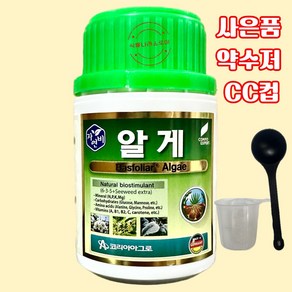 [식물나라스토어] 알게 200ml 식물영양제 비료아미노산 미네랄 냉해약 서리피해약 개화촉진제 코리아아그로 사은푼 약수저 씨씨컵, 1개