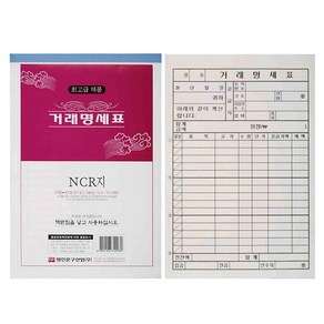 거래명세서 NCR 5권 영수증, 2개