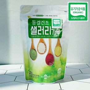 유기농 샐러리가루 동결건조 샐러리분말 60g 녹즙용, 3개