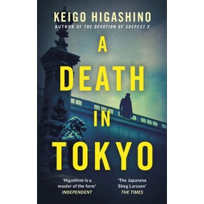 A Death in Tokyo, Higashino, Keigo, Shingapu.., Little Bown Uk