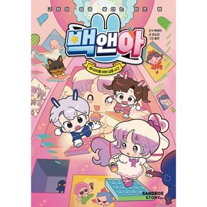 백앤아 8권(사은품증정)