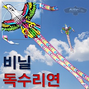 불의나라 국산 비닐 가오리연 + 얼레 (독수리연 공작새연 나비연), 비닐독수리연, 전통 육각얼레, 1개