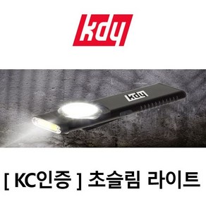 [KC인증] KDY 라이트 초슬림 800 루멘 초강력 LED 자석 케이디와이 캠핑 충전식 미니 휴대용 랜턴 얇은 좁은 공간 작업등 손전등 EDC 렌턴 후레시 후래쉬 후라시 소형, 1개