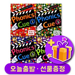 파닉스큐 1234 PHONICS CUE 최신개정판 + 선물 증정, 레벨 1