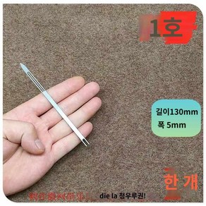 스테인레스 직조 도구 낚시 그물바늘 보수 네트 그물 스틸 라인, 실버 1호 셔틀 1개 길이 13폭 0.5cm