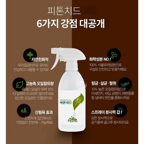 씨엘스토리 피톤숲 천연 피톤치드 편백 나무 편백오일 스프레이, 1개, 500ml