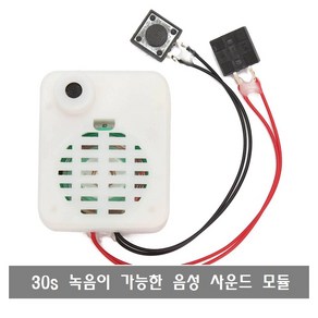 makePCB P085 보이스 레코더 음성 사운드 녹음 재생 모듈 30초, P085 음성 녹음 재생 모듈 30초