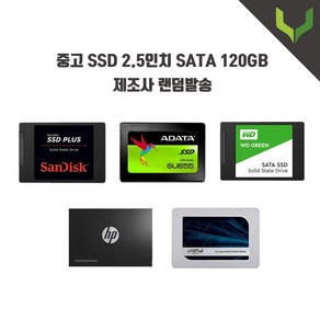 중고 SSD 120G 랜덤발송