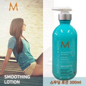 모로칸 오일 스무딩 로션 300ml, 1개