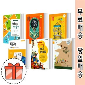 동아출판 중등 사회 과학 역사 기술가정 한문 자습서 평가문제집 중학교 1 2 3 [최신/GIFT]