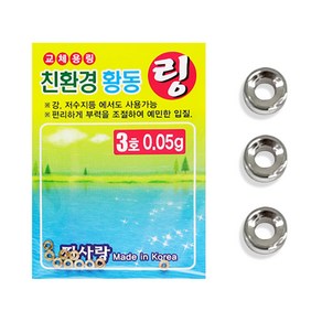 찌사랑 친환경 황동 링 교체용링 봉돌 채비소품 민물낚시, 6호, 1개