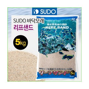 수도 SUDO 바닥모래 리프 샌드 5kg S-8825, 1개