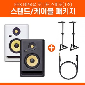 KRK Rokit RP5 G4 5인치 홈레코딩 모니터 스피커 1조 스탠드 고급케이블 패키지, 화이트노이즈