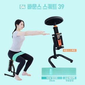 비핏 바운스 스쿼트머신 힙업 하체 운동기구, 04.바운스스쿼트 39cm NEW힙민트