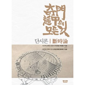 기문둔갑의 모든 것 : 단시론:, 태학당